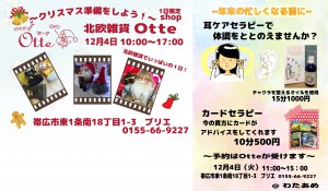 12月4日イベント