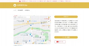 GOTOオーテ