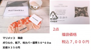 マリメッコ７０００円ピンク靴下