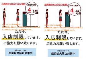 入店制限
