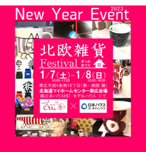 1月イベント